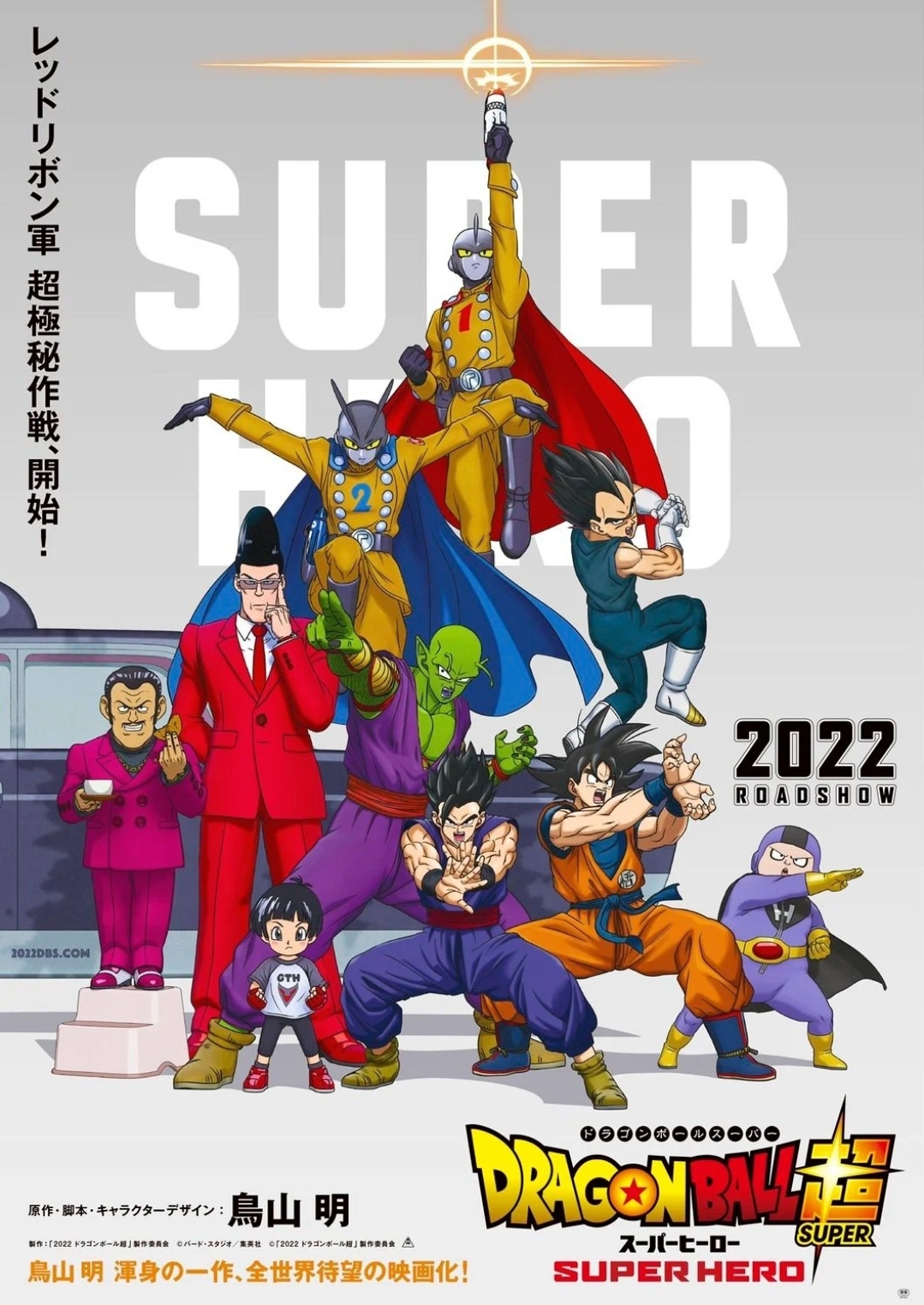 Dragon Ball Z Filme 21 Super Herói
