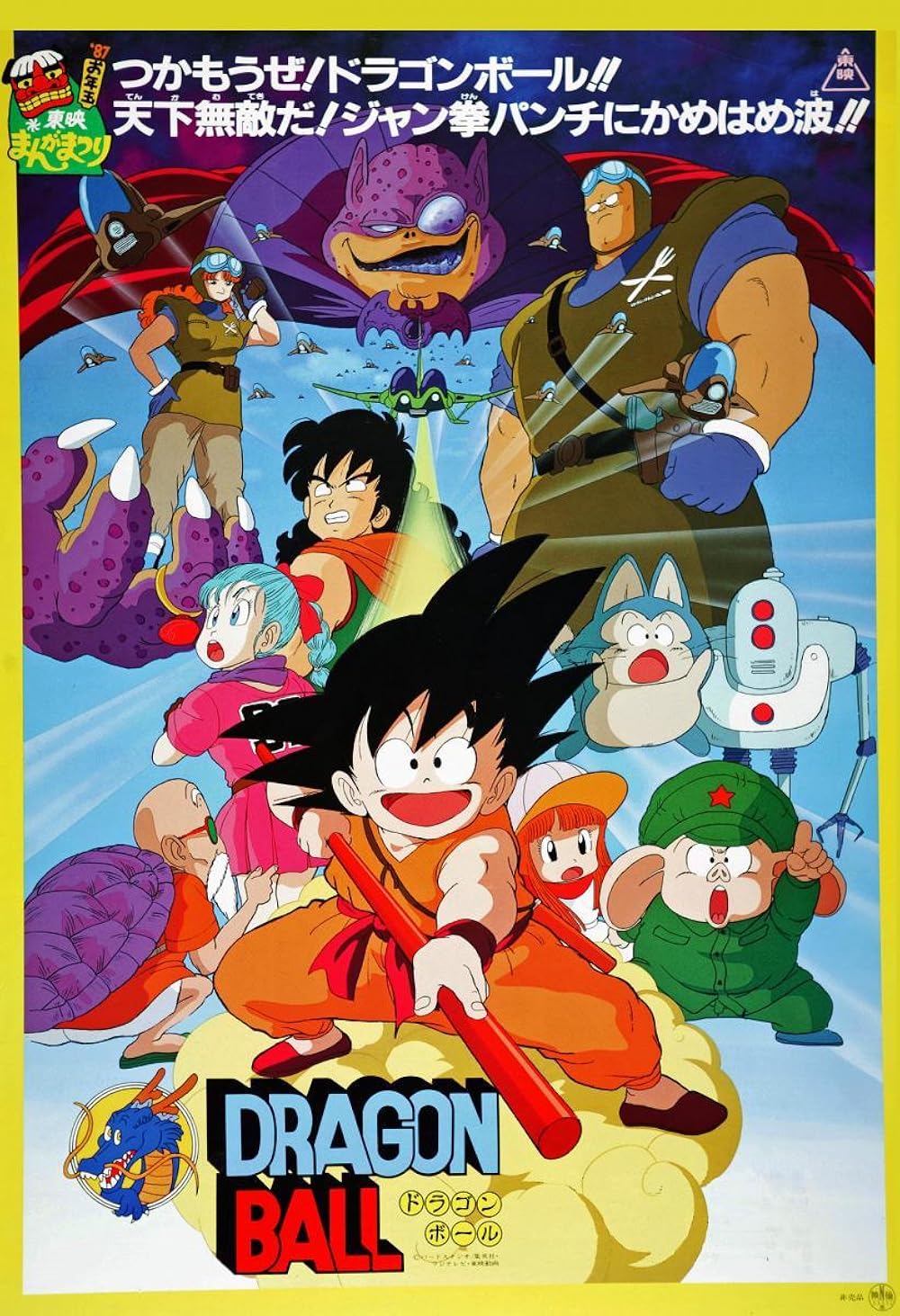 Dragon Ball Z Filme 23 A Lenda De Shenlong