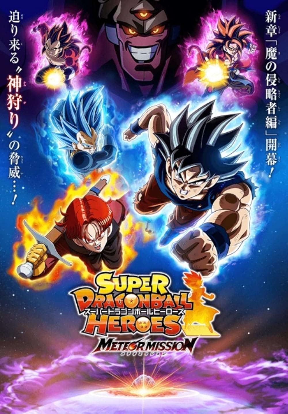 Dragon Ball Super Heroes Part 2